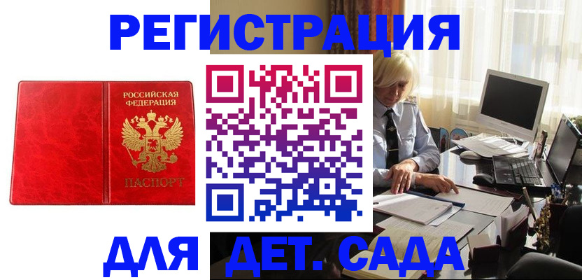 временная регистрация купить в Белогорске