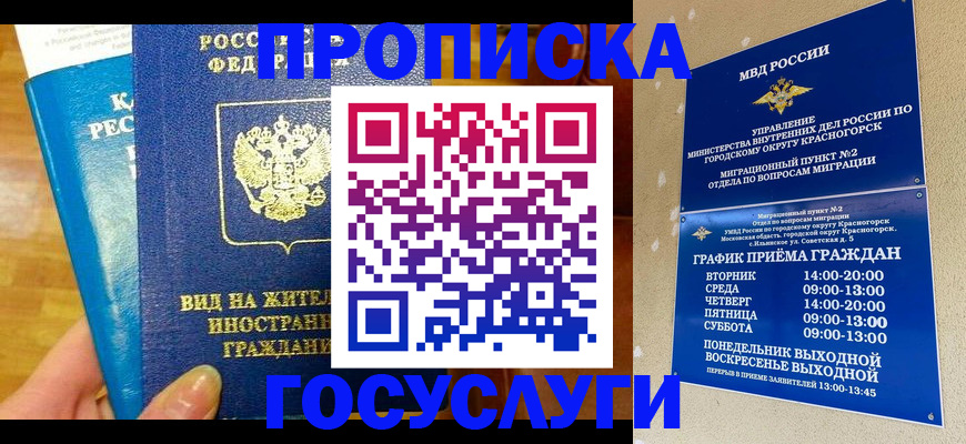 временная регистрация в квартире в Белогорске